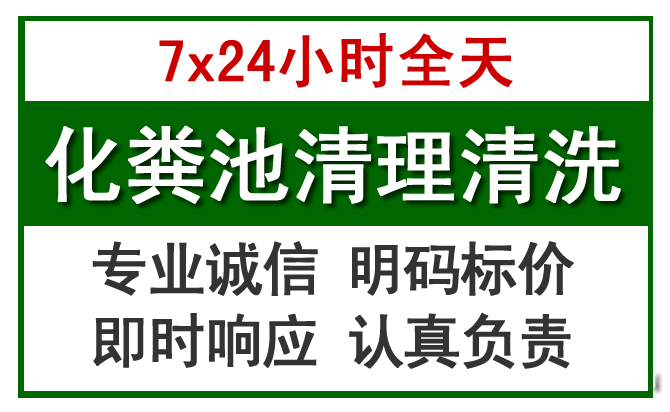 依兰化粪池清理